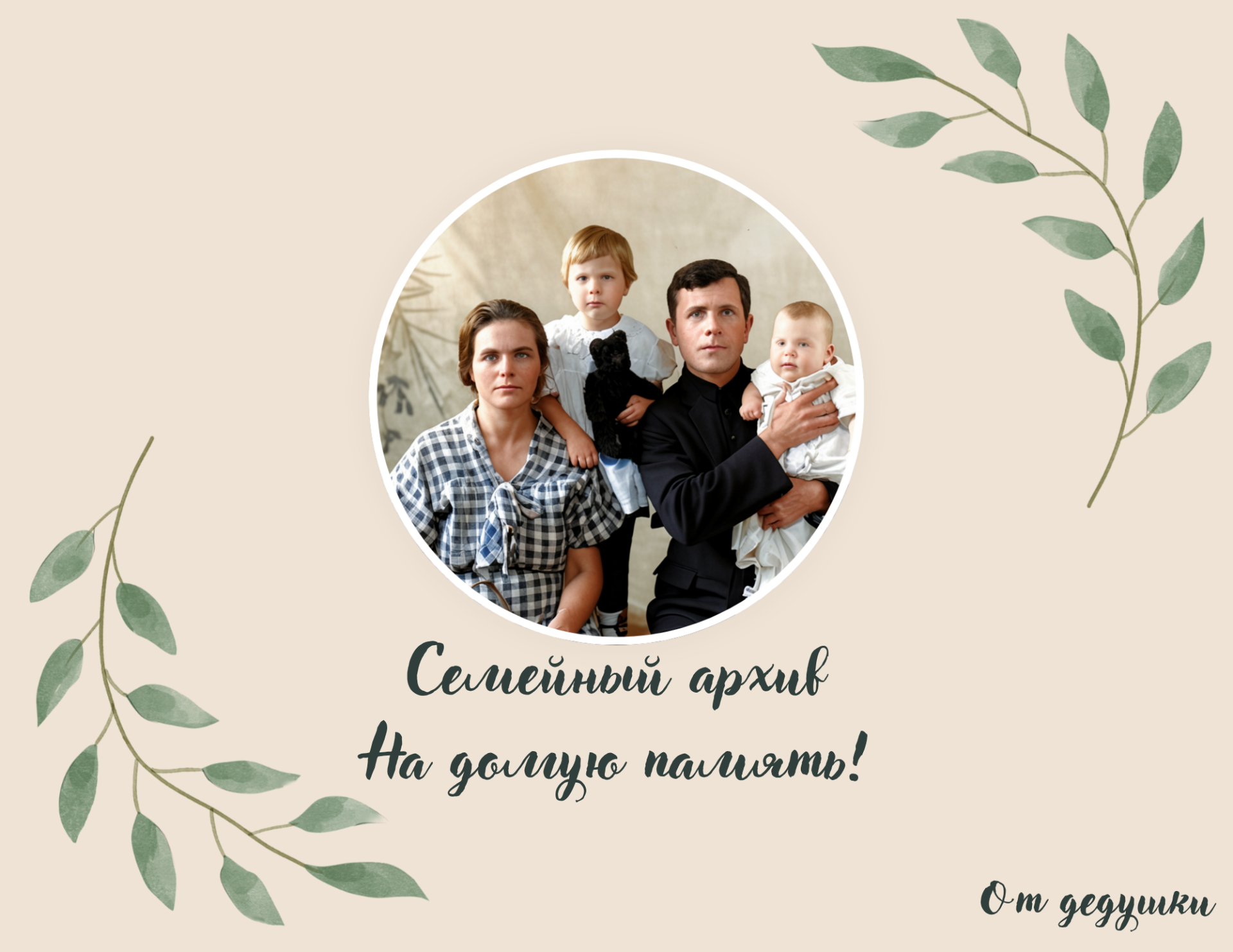 Альбом страница 1